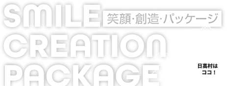フソー化成株式会社 「笑顔・創造・パッケージ」