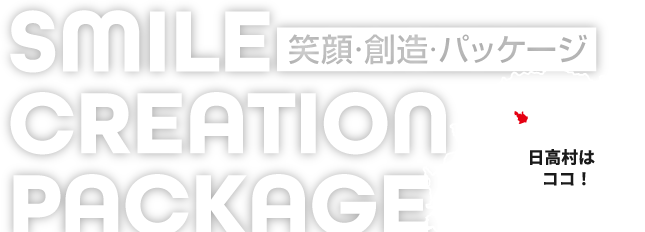 フソー化成株式会社 「笑顔・創造・パッケージ」