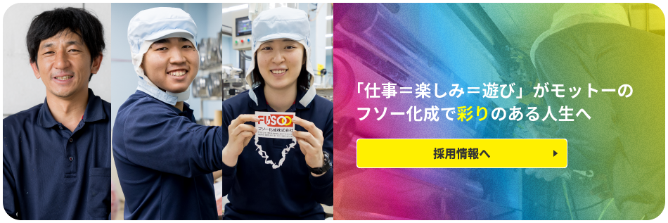 採用情報へ