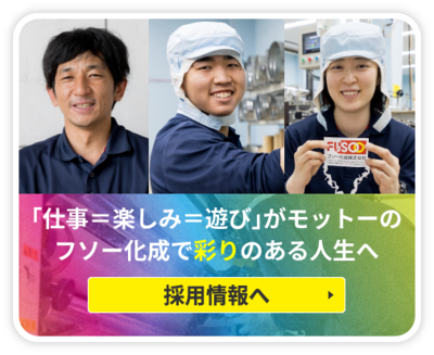 採用情報へ
